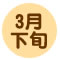3月下旬 青森りんごを使用したりんごジュース