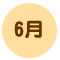 6月 青森りんごを使用したりんごジュース2本・にんじんジュース1本