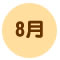 8月 青森りんごを使用したりんごジュース2本・にんじんジュース1本
