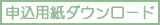 FAX用紙ダウンロード 青森りんごを栽培販売している、平山農園は青森県弘前市にあります。取扱主な商品は葉取らずふじ,サンふじ,ふじ,王林,ジョナゴールド,りんごジュース,りんごジャムと言った青森りんごと津軽のお米、つがるロマンを中心に栽培販売しております。